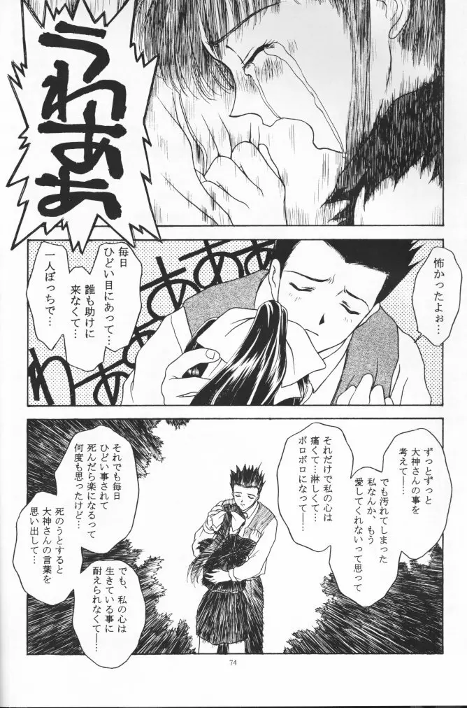 桜花狂咲 - page71