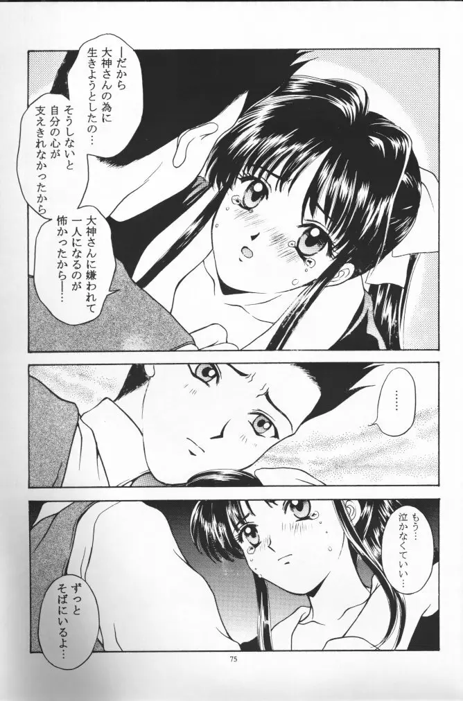 桜花狂咲 - page72