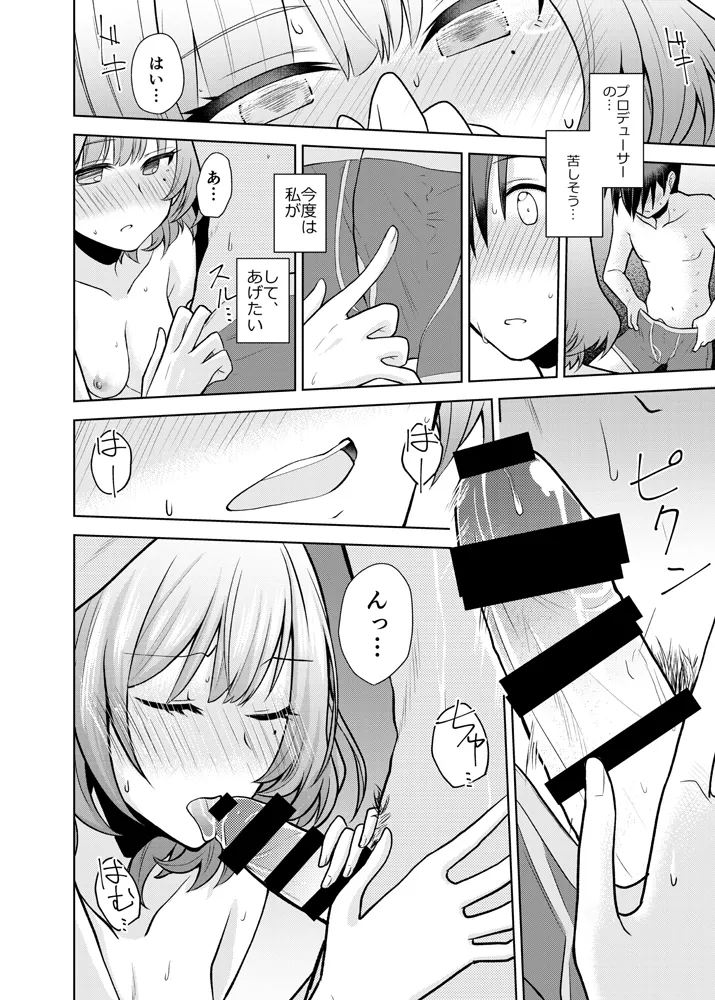 あなたが可愛くて - page15