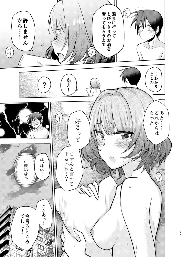 あなたが可愛くて - page26