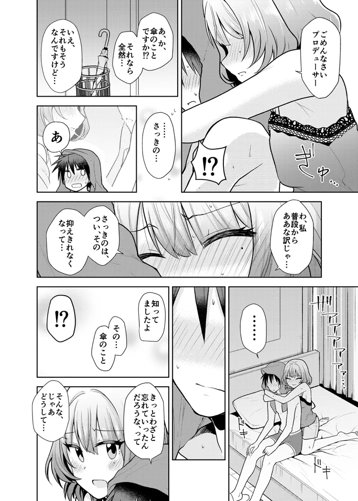 あなたが可愛くて - page7