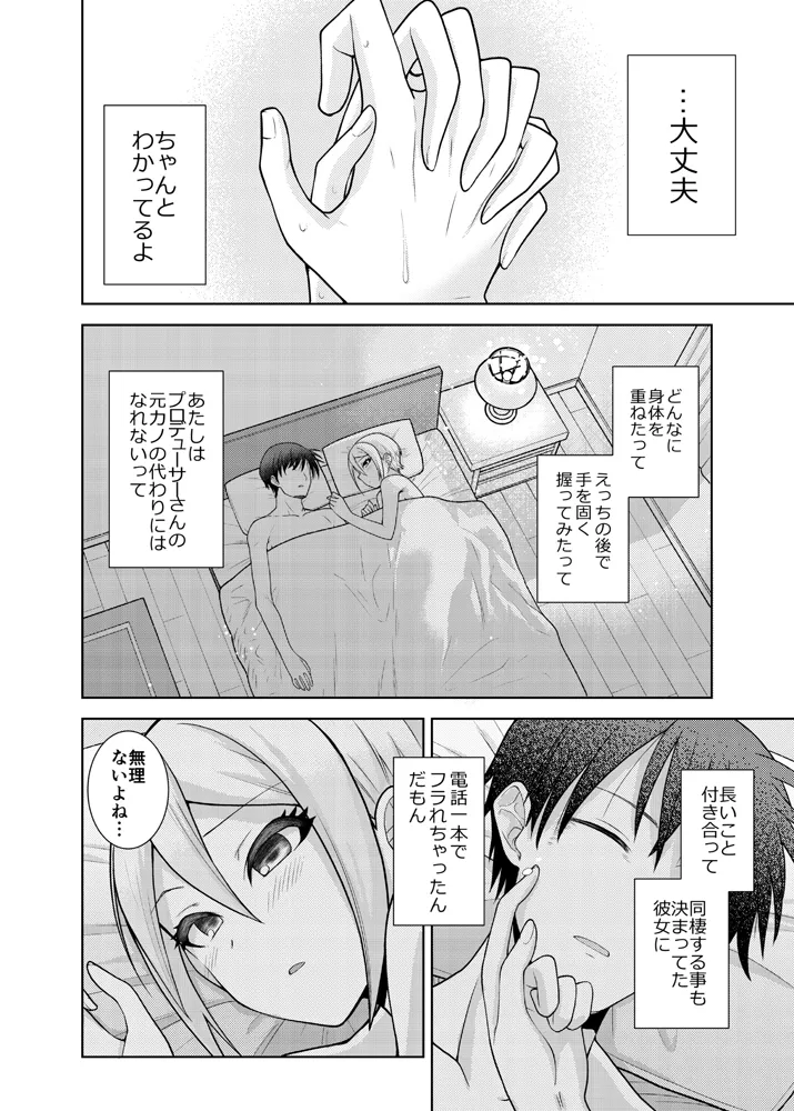 もう一度、する？ - page5