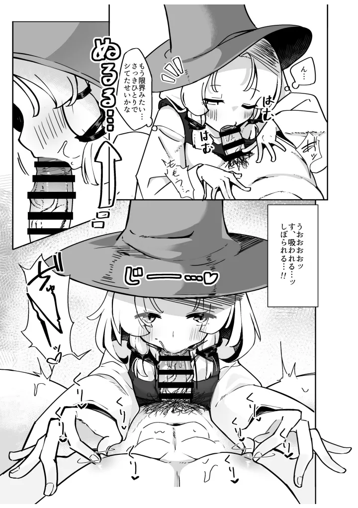 すわこさまのえろほん。全文 - page12