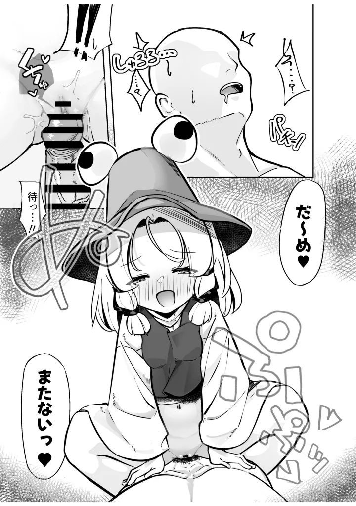 すわこさまのえろほん。全文 - page14