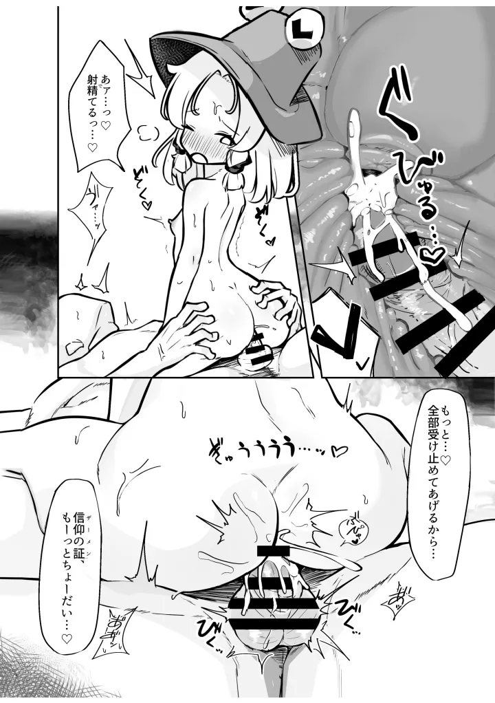 すわこさまのえろほん。全文 - page19