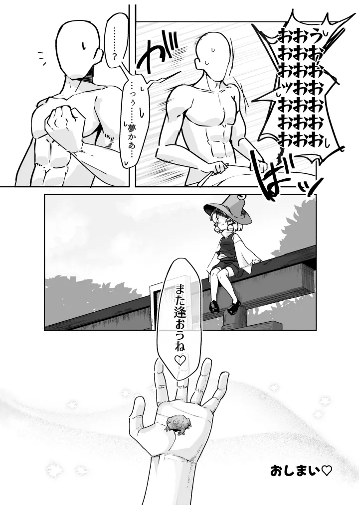 すわこさまのえろほん。全文 - page27