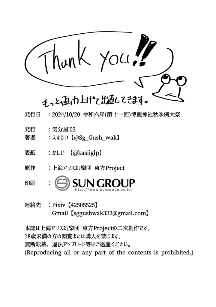 すわこさまのえろほん。全文 - page28