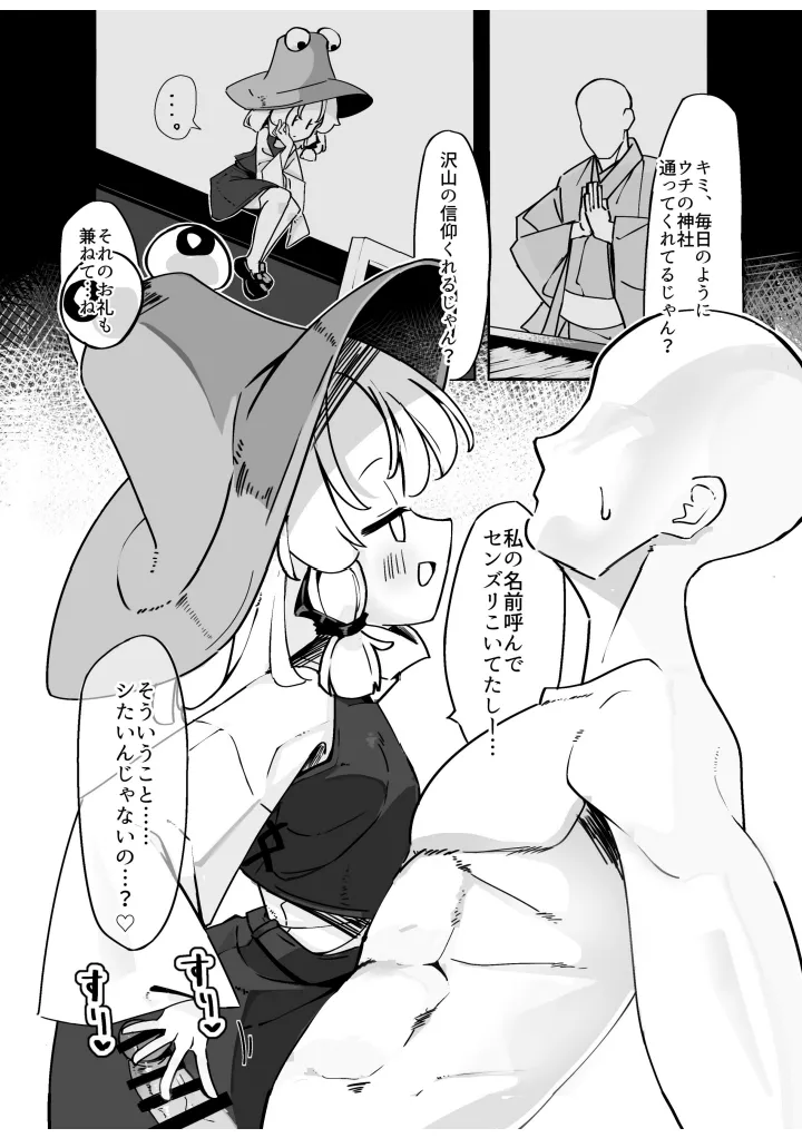 すわこさまのえろほん。全文 - page5