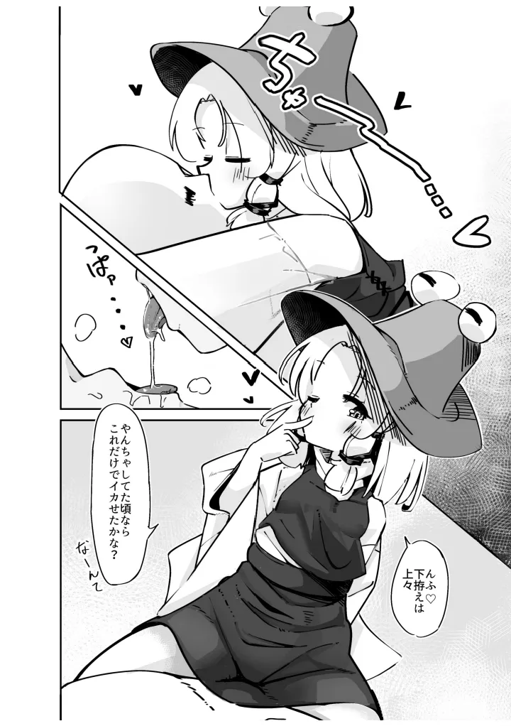 すわこさまのえろほん。全文 - page9