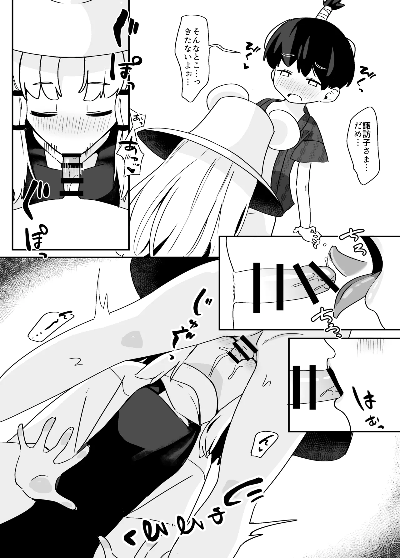 諏訪子さまのおねシ○タ本。全文 - page11