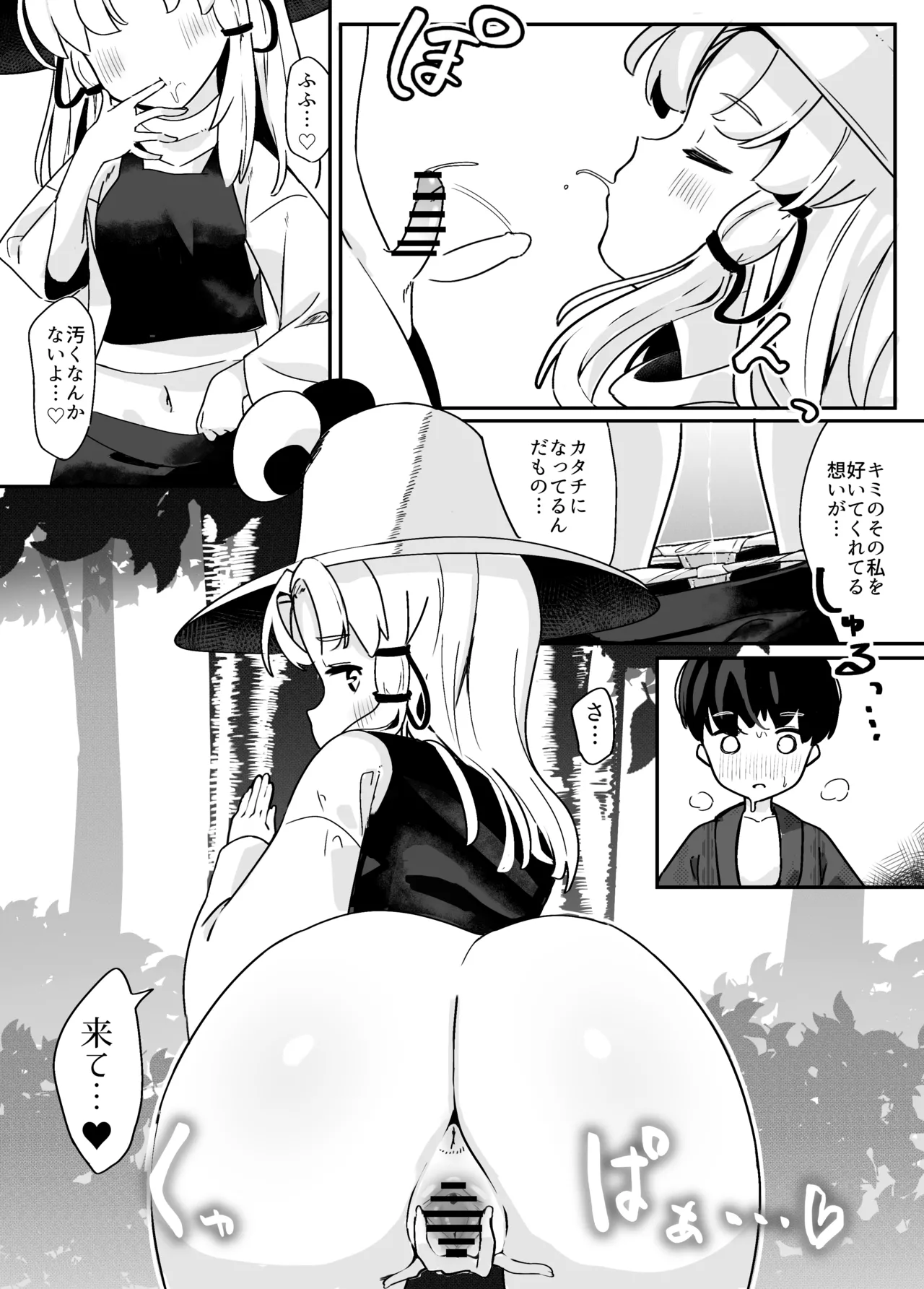 諏訪子さまのおねシ○タ本。全文 - page12