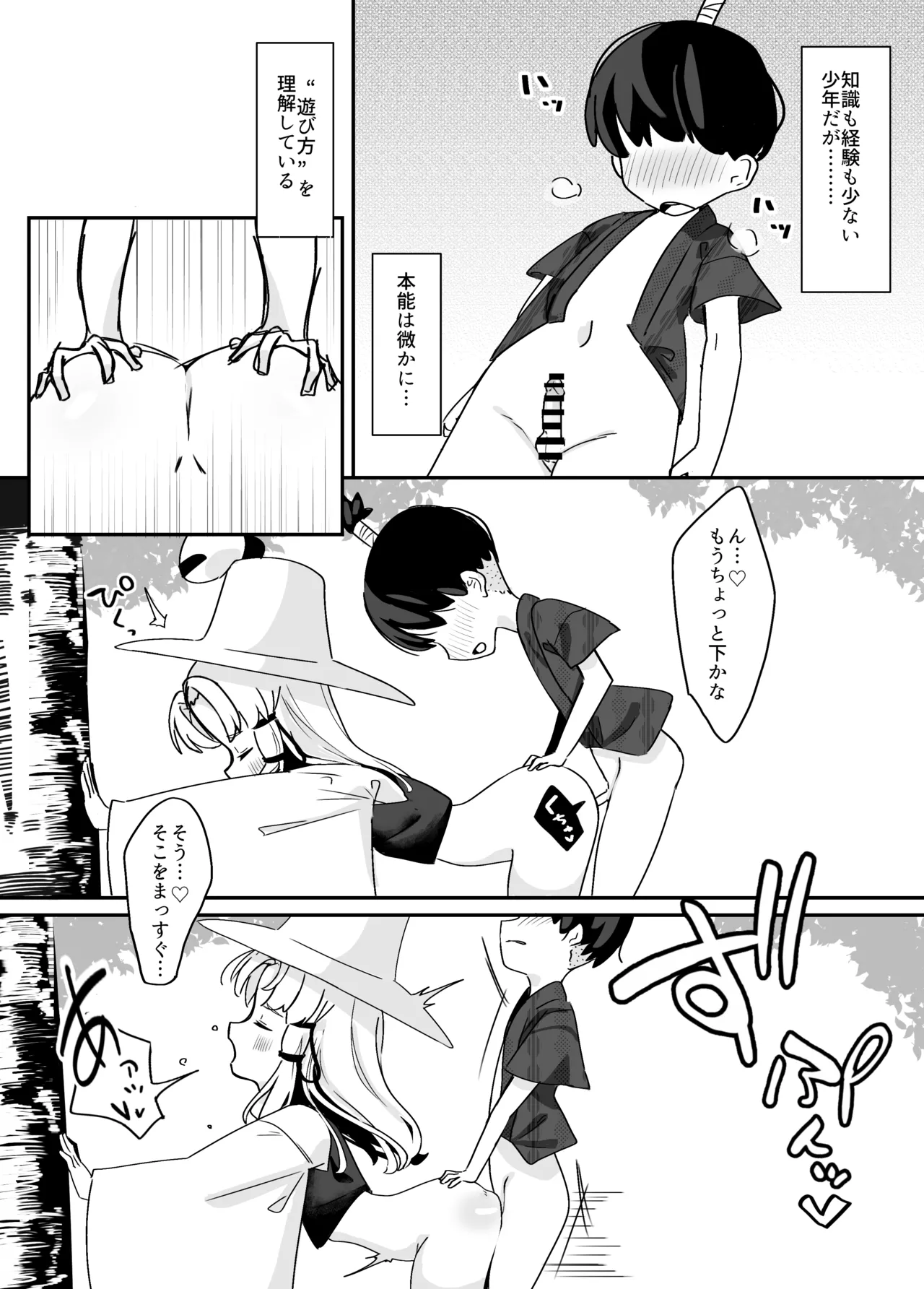 諏訪子さまのおねシ○タ本。全文 - page13