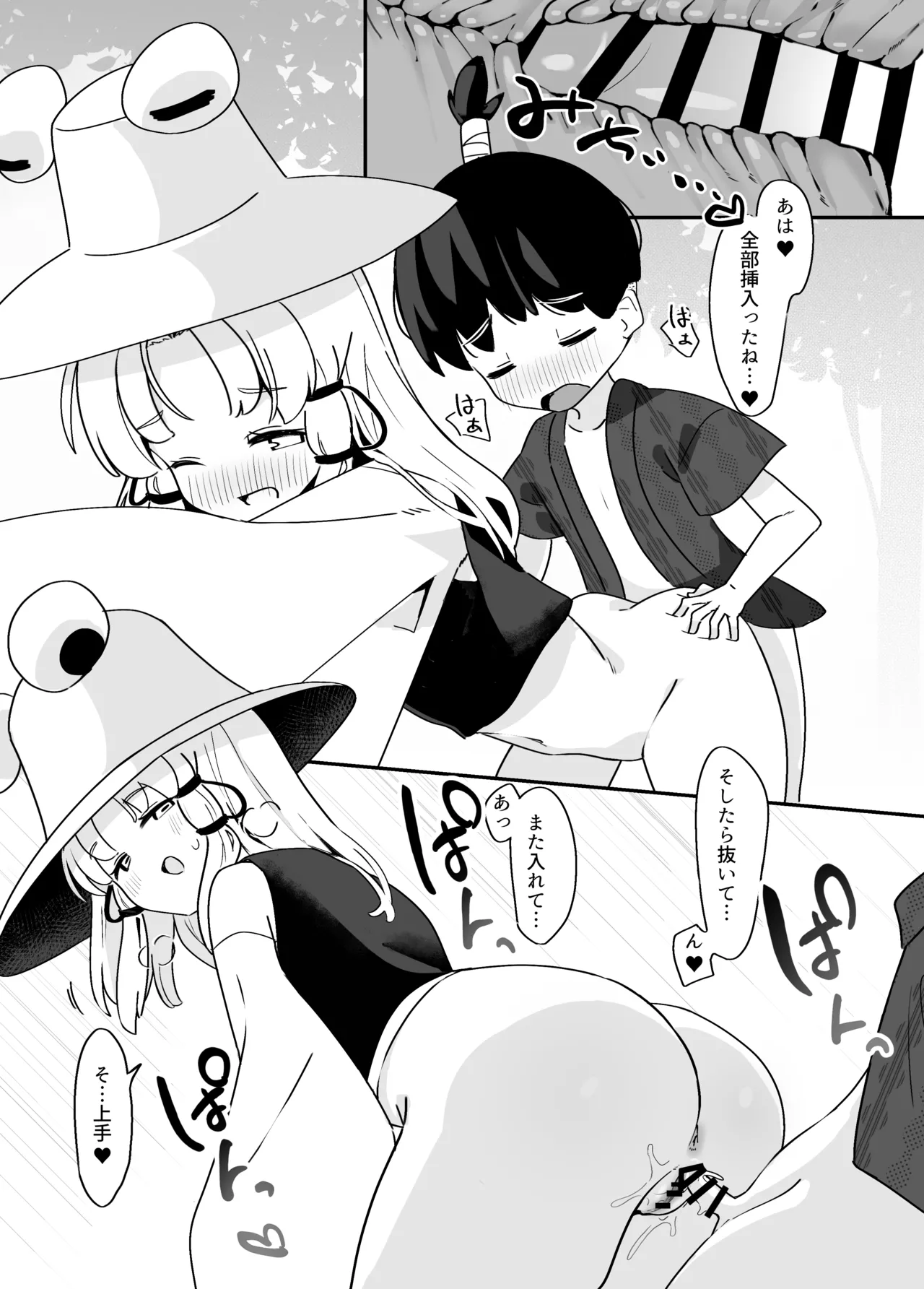 諏訪子さまのおねシ○タ本。全文 - page14