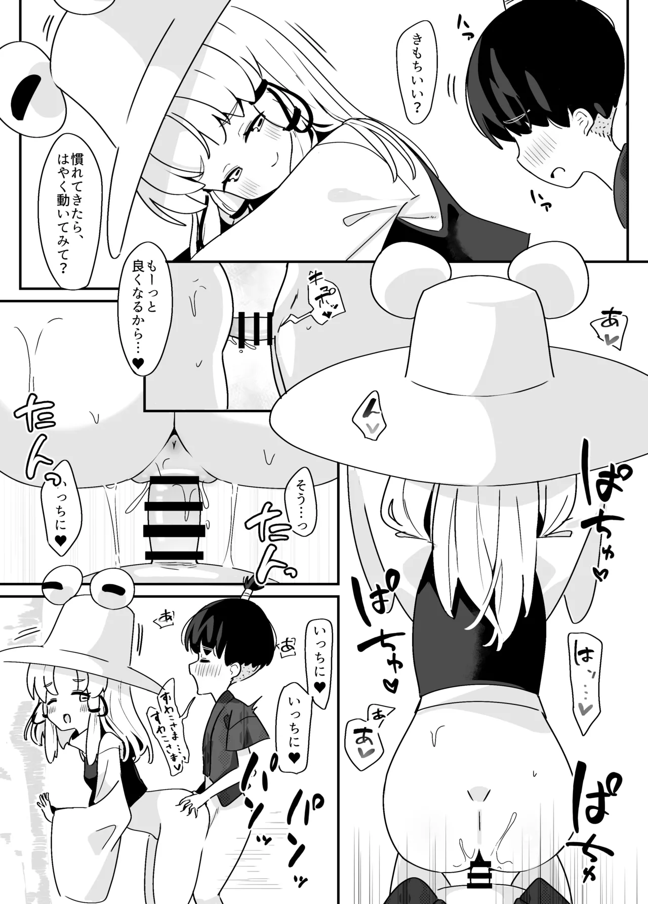 諏訪子さまのおねシ○タ本。全文 - page15