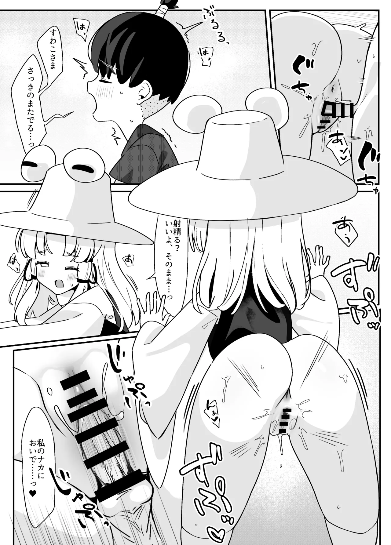 諏訪子さまのおねシ○タ本。全文 - page16