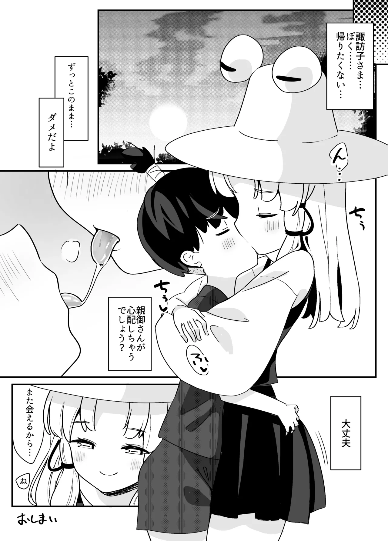 諏訪子さまのおねシ○タ本。全文 - page19