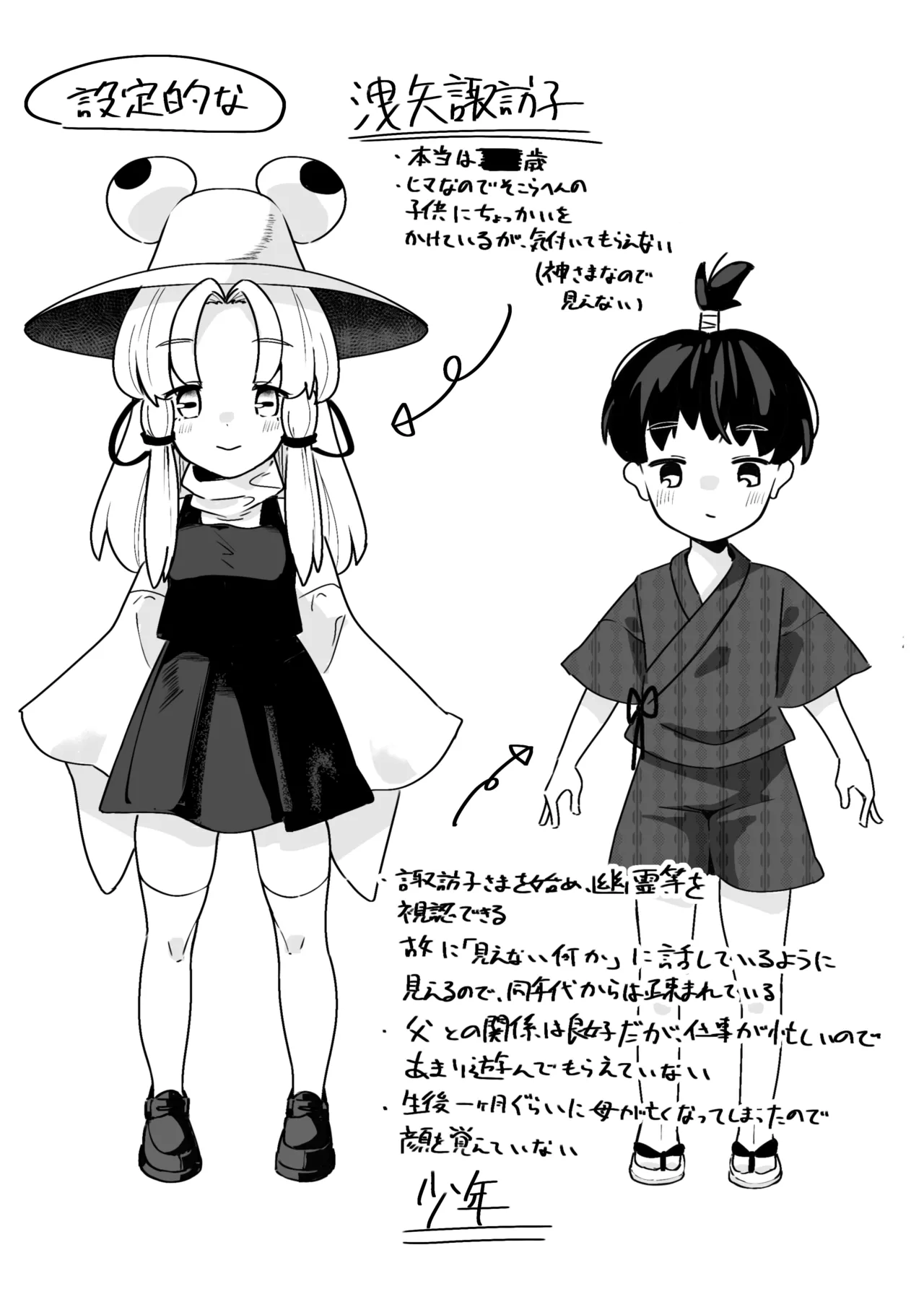 諏訪子さまのおねシ○タ本。全文 - page20