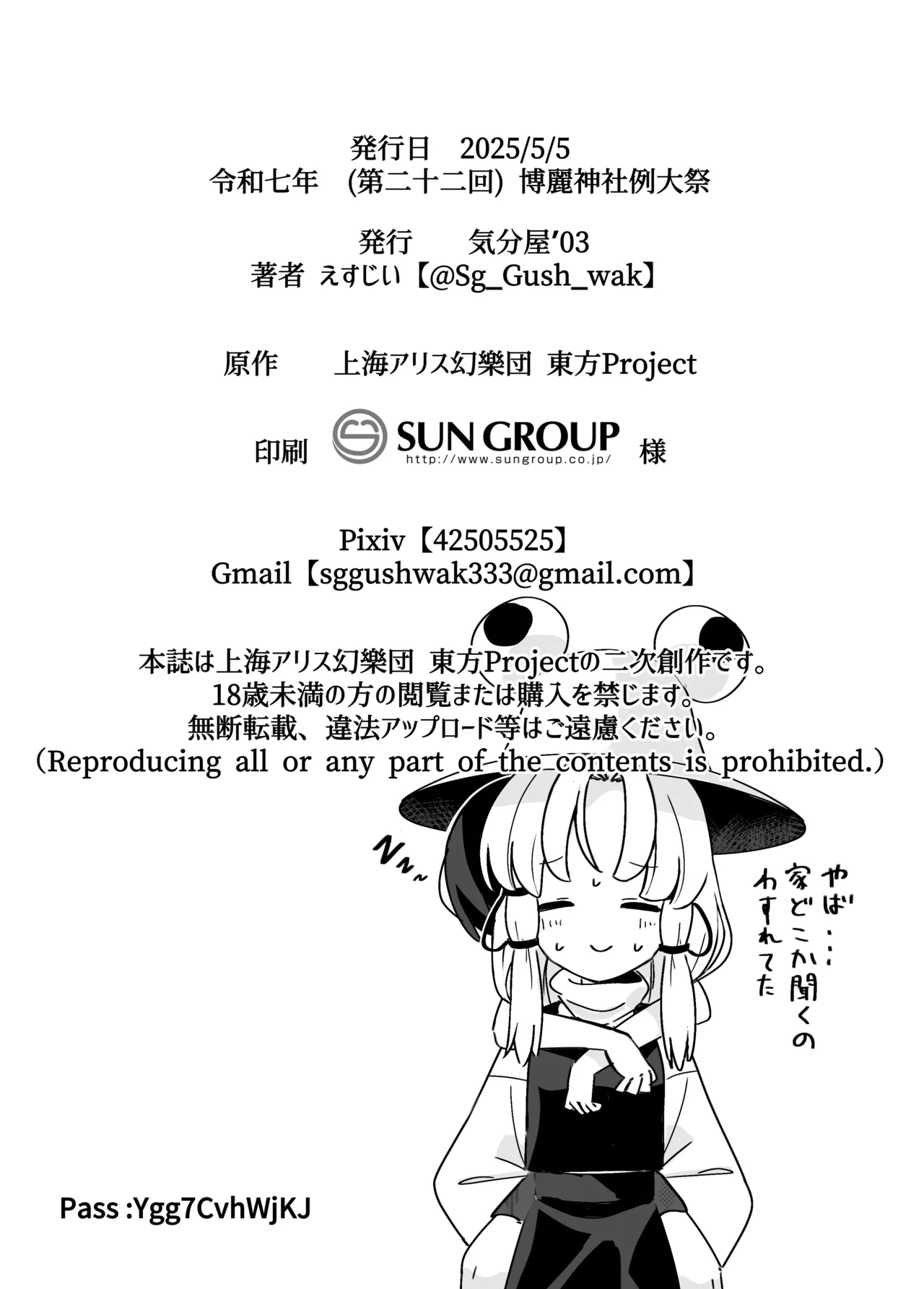 諏訪子さまのおねシ○タ本。全文 - page21