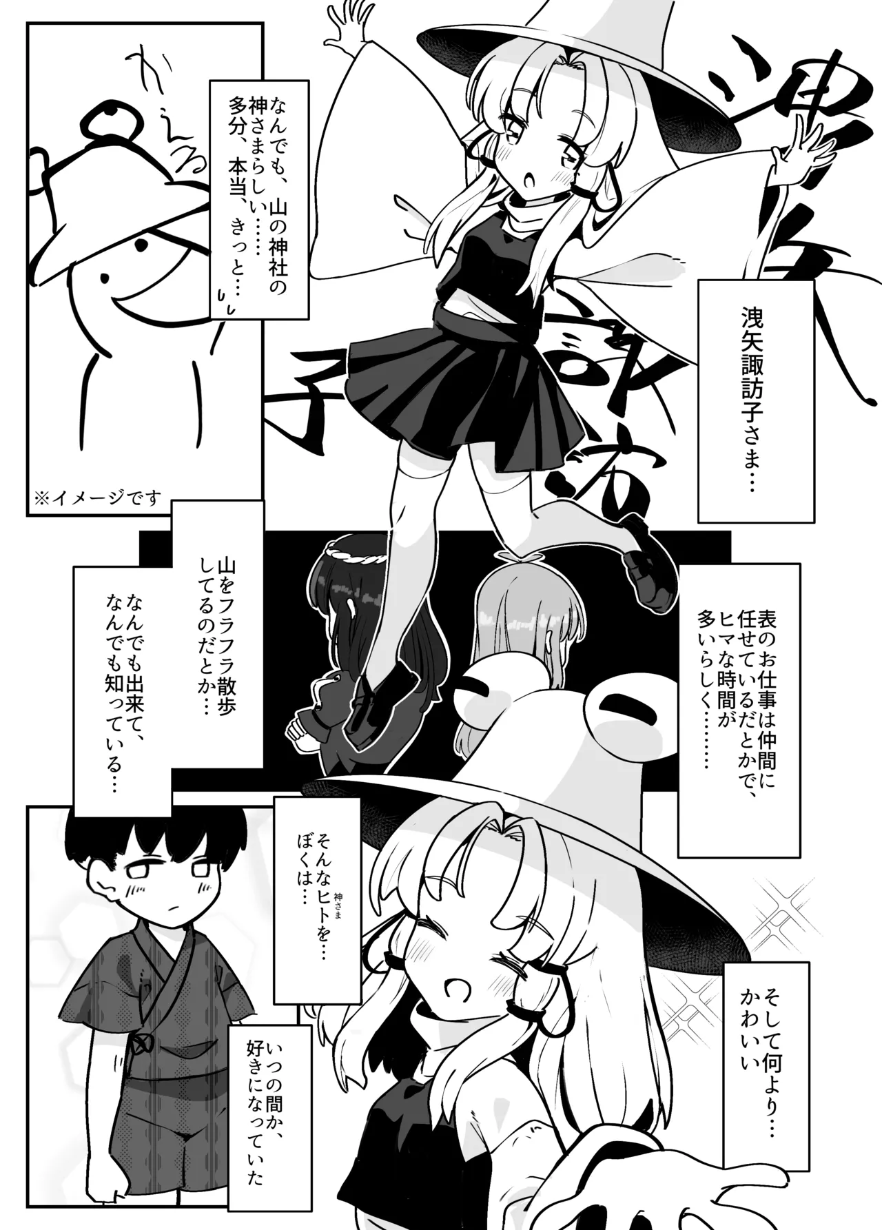 諏訪子さまのおねシ○タ本。全文 - page5