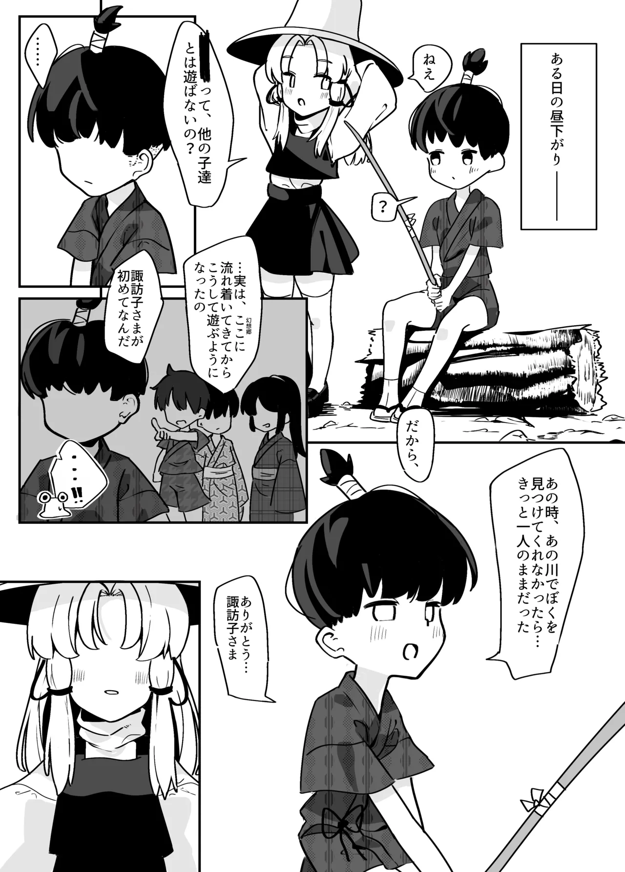 諏訪子さまのおねシ○タ本。全文 - page6