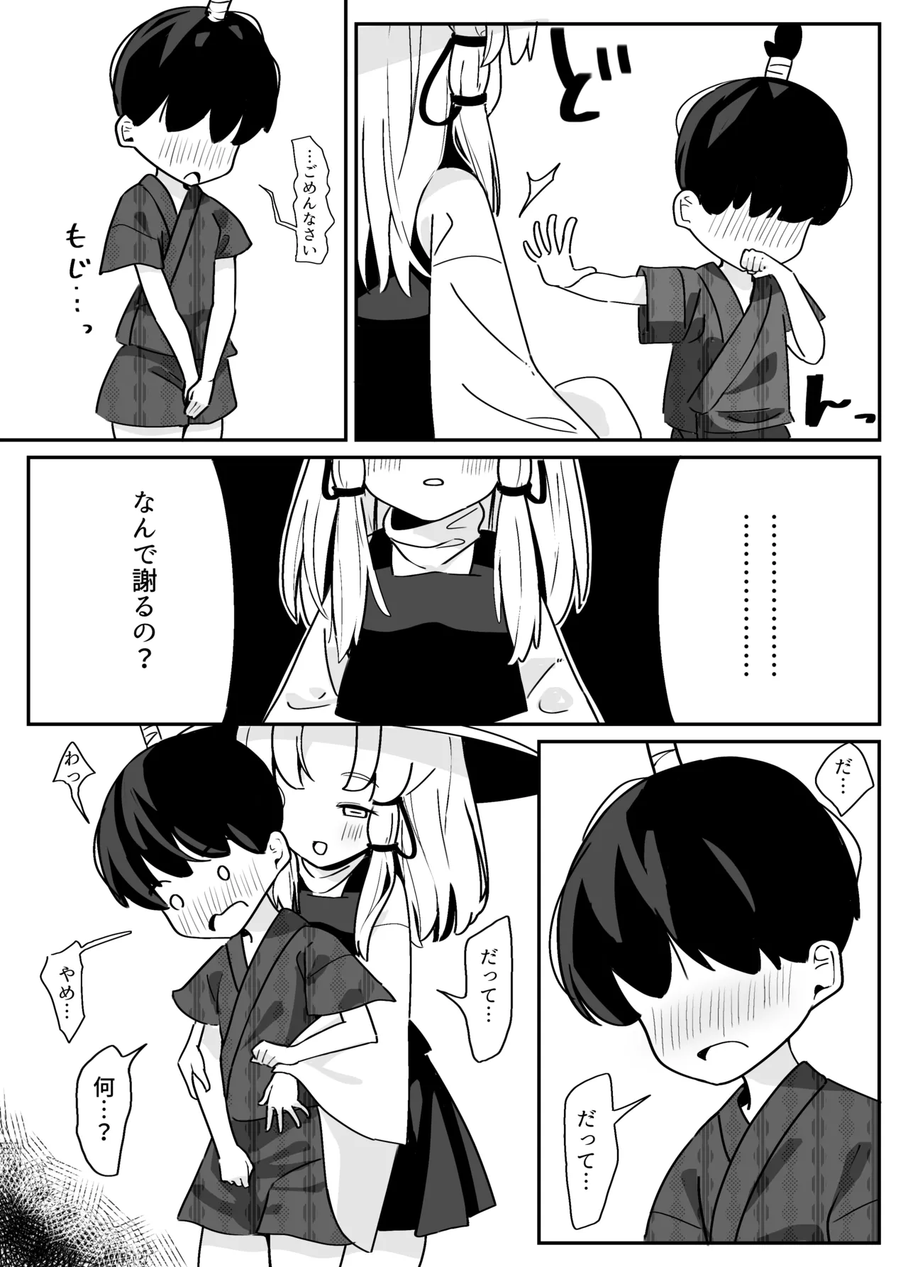 諏訪子さまのおねシ○タ本。全文 - page8