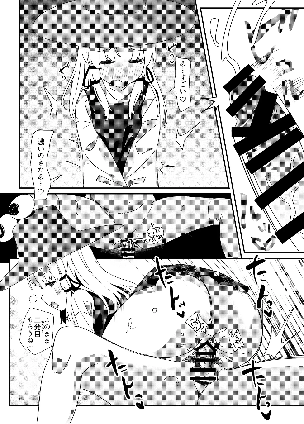 諏訪子さまは欲求不満。全文 - page10