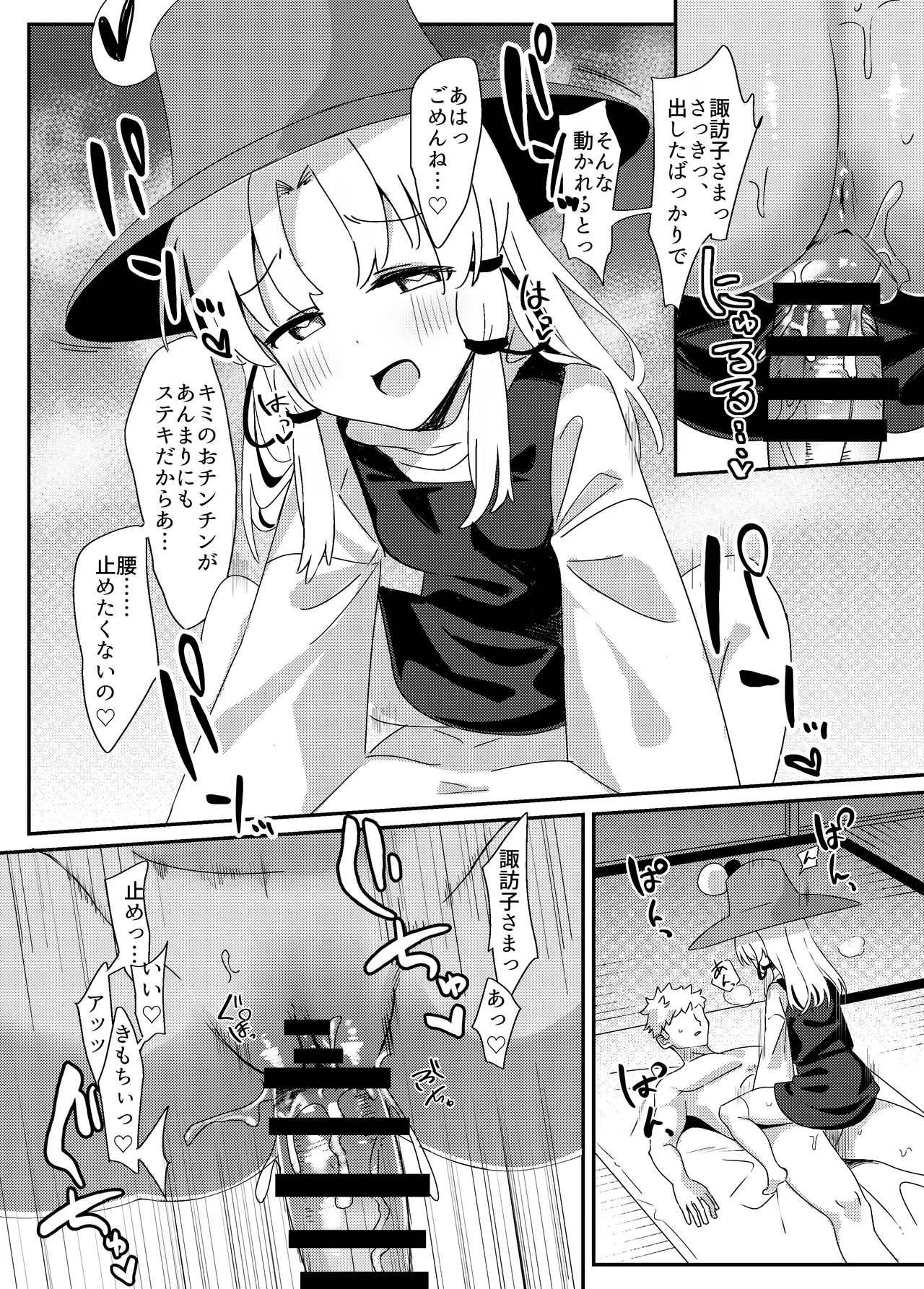 諏訪子さまは欲求不満。全文 - page11
