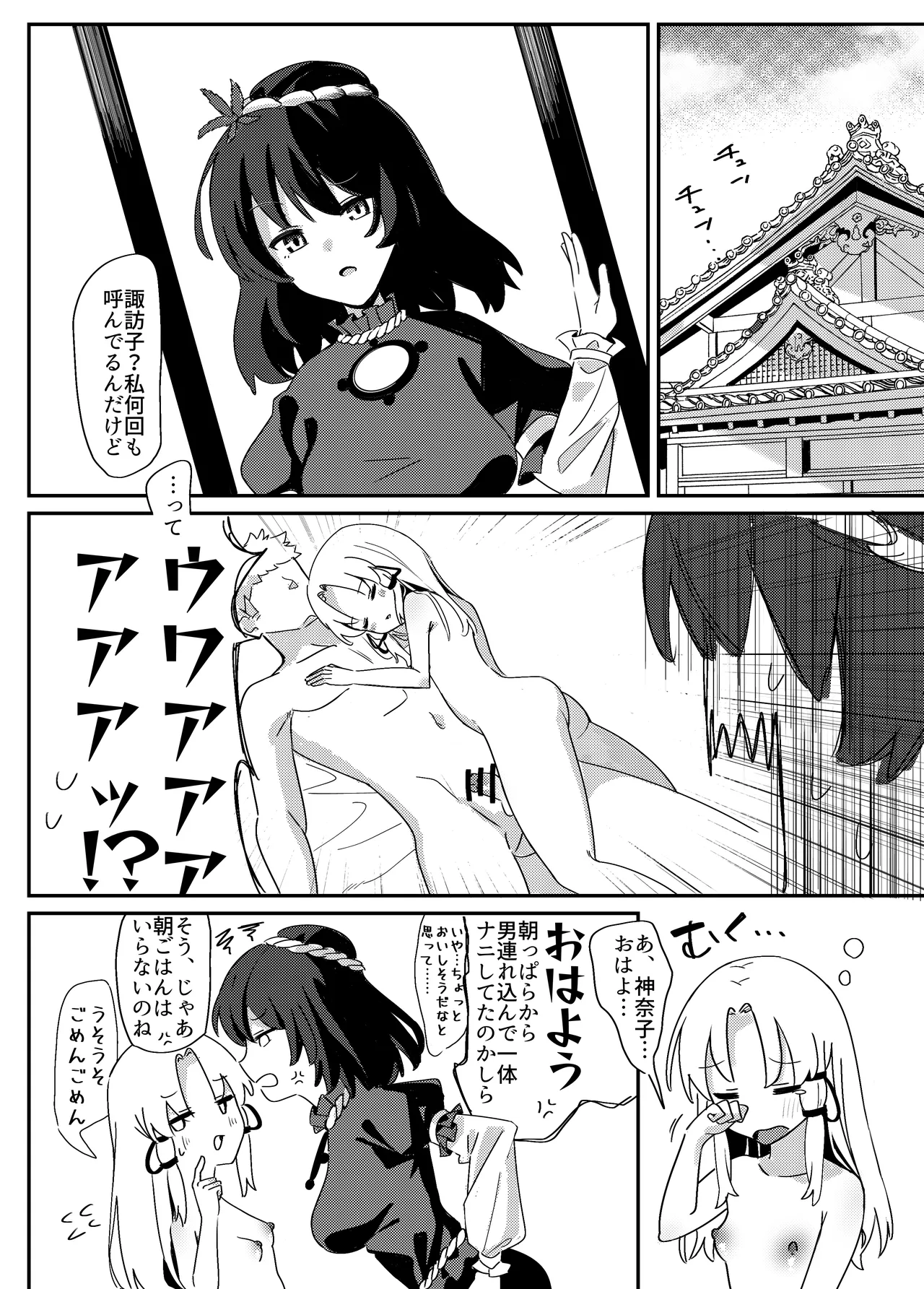 諏訪子さまは欲求不満。全文 - page17