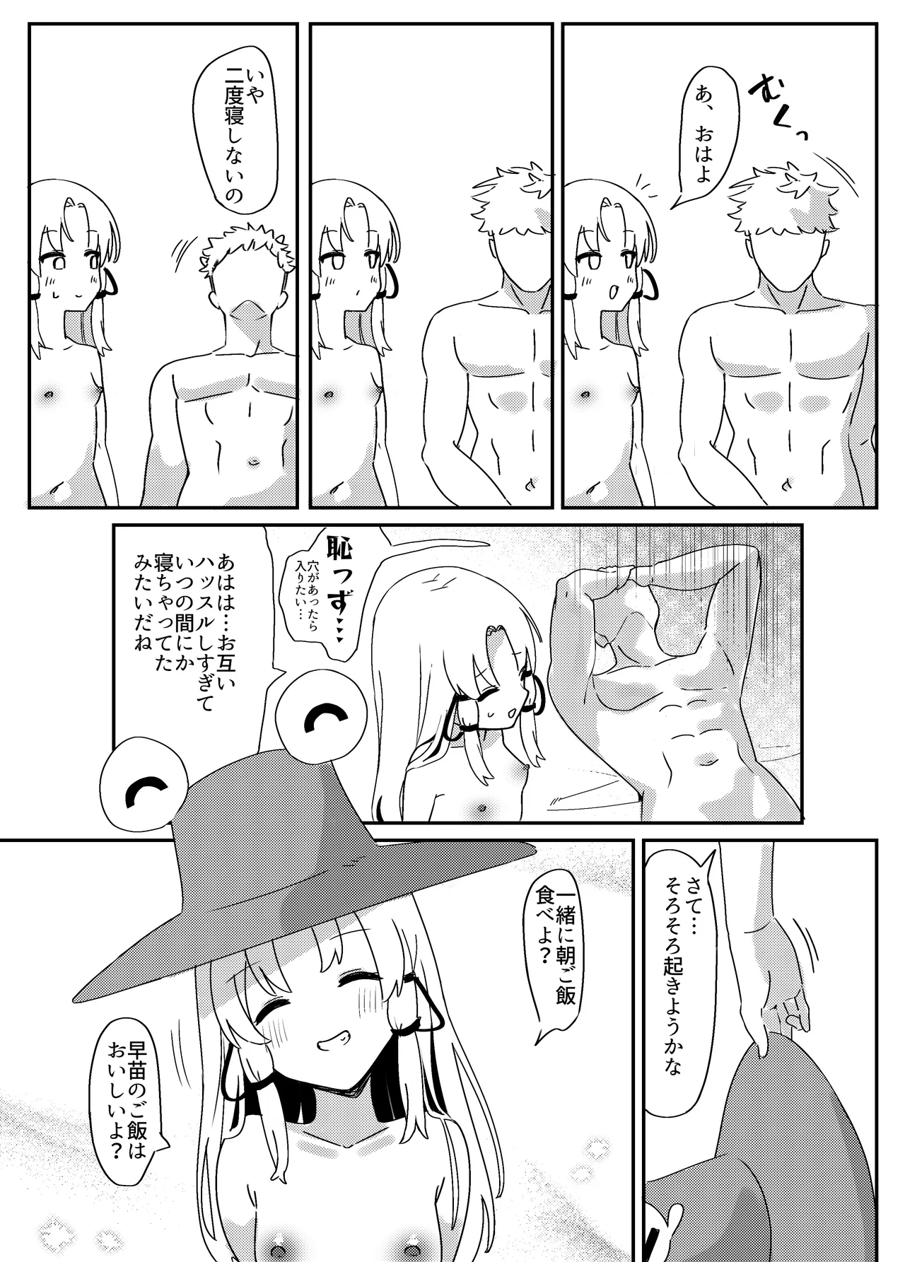 諏訪子さまは欲求不満。全文 - page18