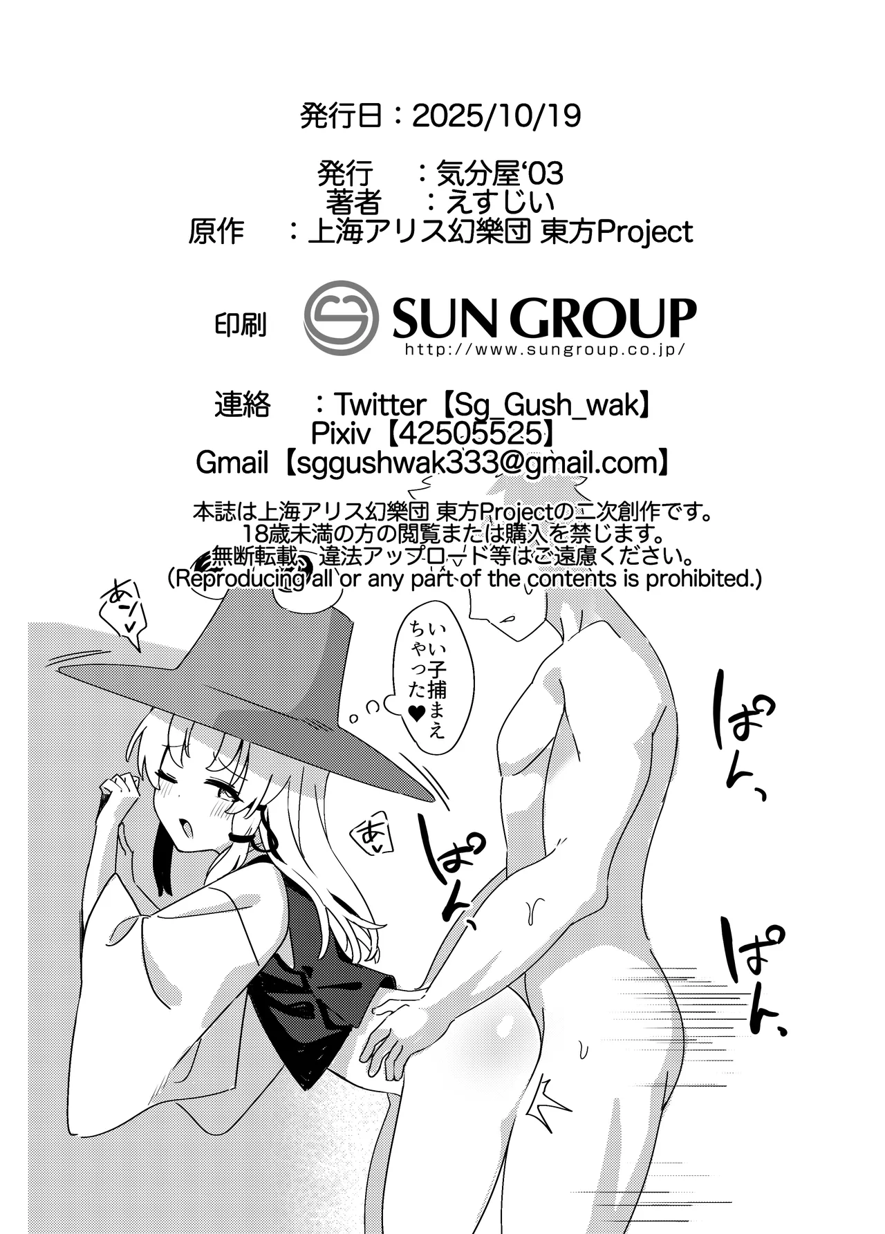 諏訪子さまは欲求不満。全文 - page19