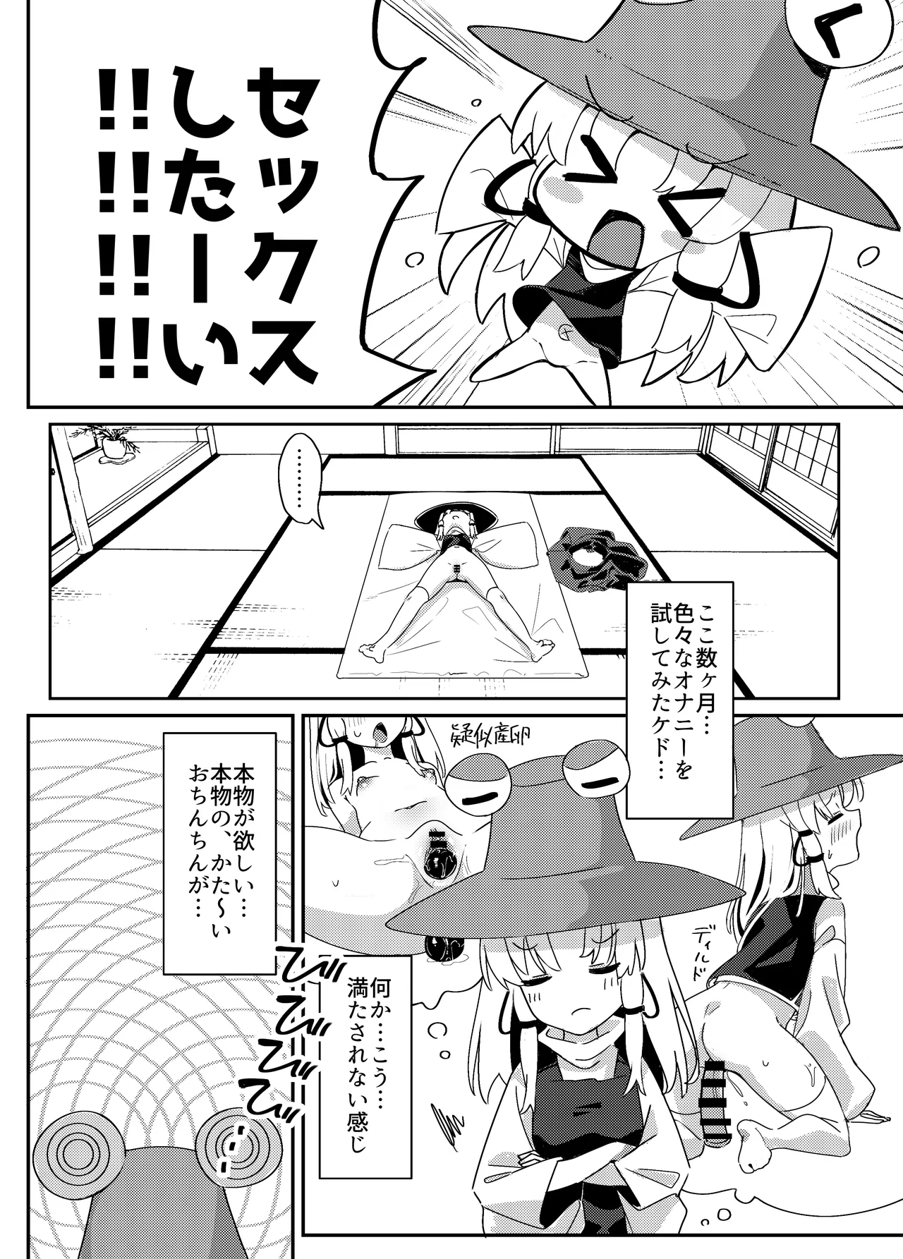 諏訪子さまは欲求不満。全文 - page5