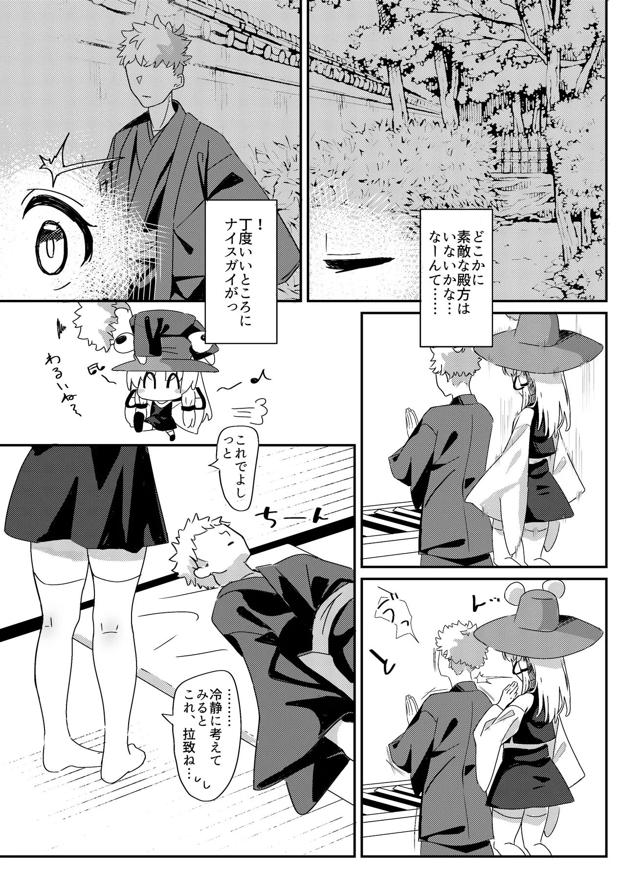 諏訪子さまは欲求不満。全文 - page6