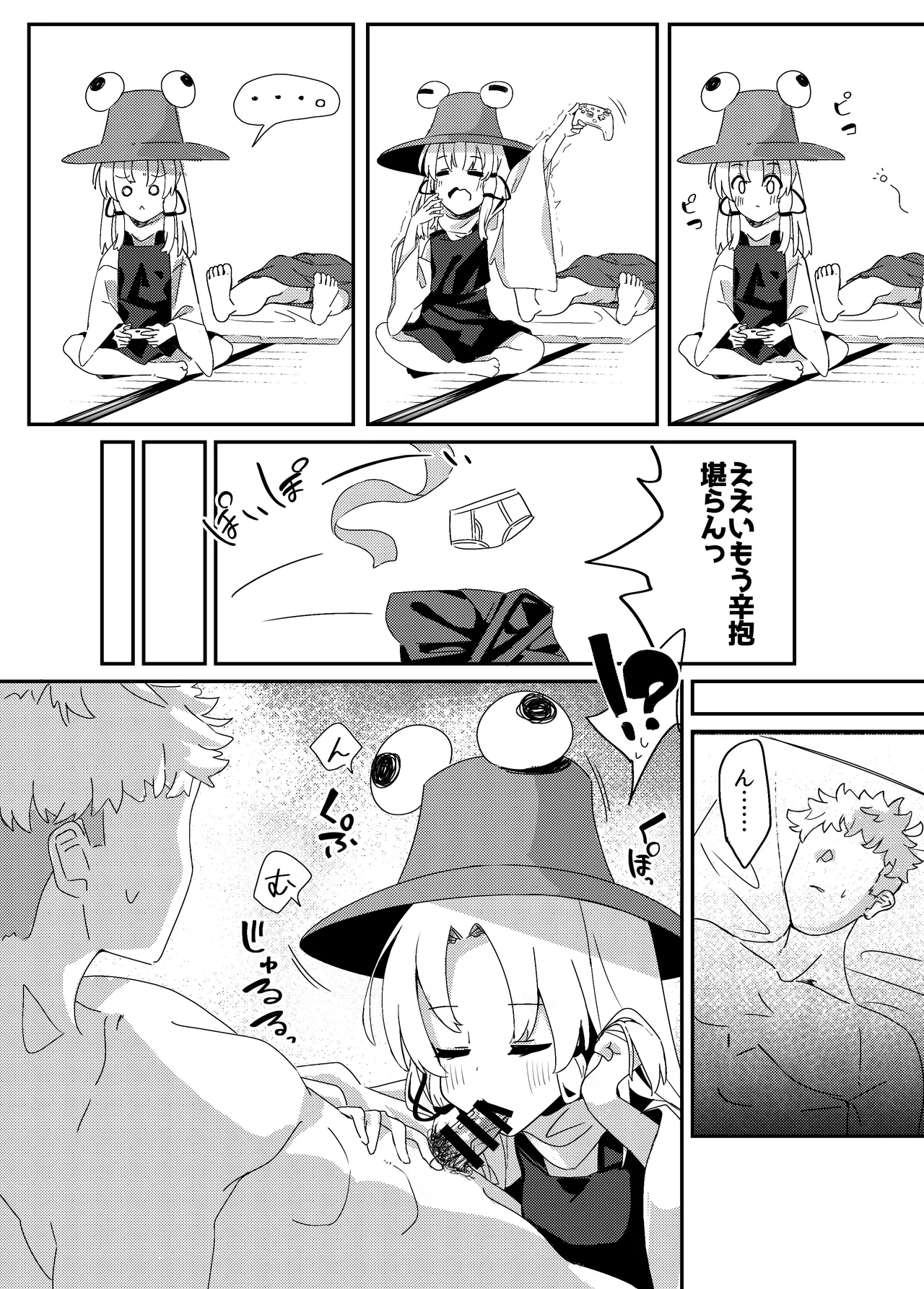 諏訪子さまは欲求不満。全文 - page7