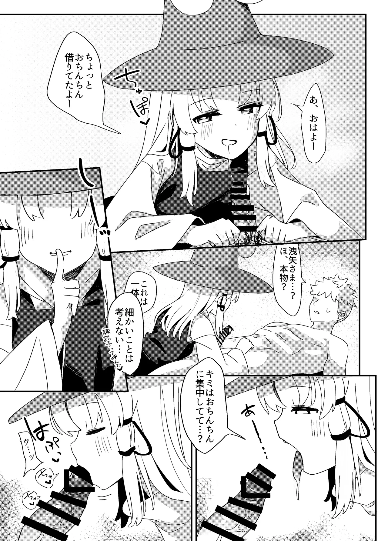 諏訪子さまは欲求不満。全文 - page8