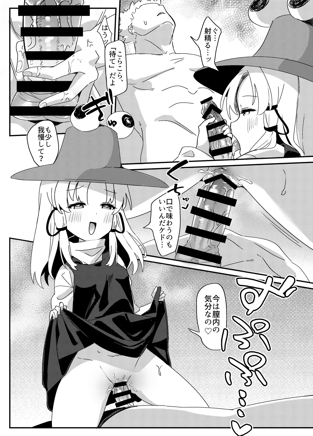 諏訪子さまは欲求不満。全文 - page9
