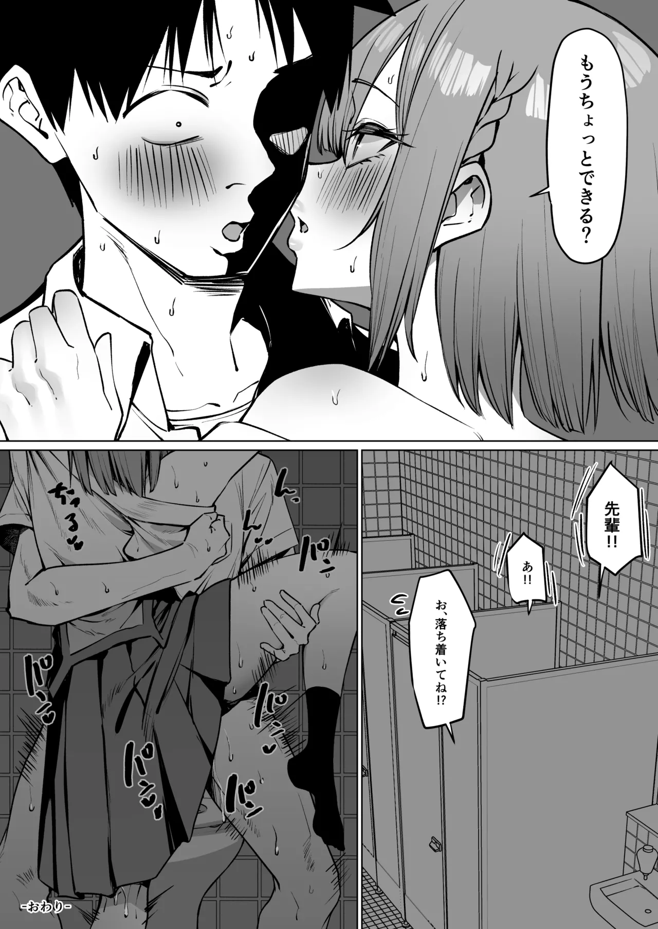 憧れの先輩にもう一度ニップレスしてもらう話 - page9