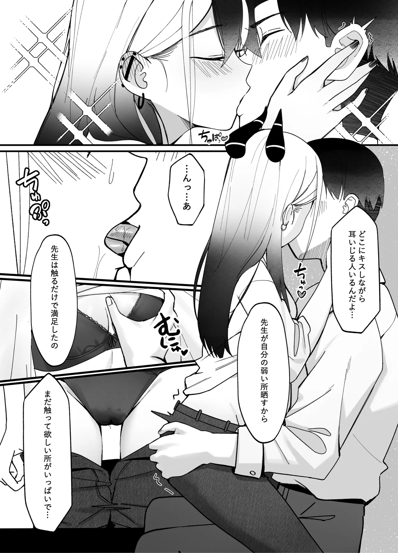 指先ひとつ分の距離 - page12