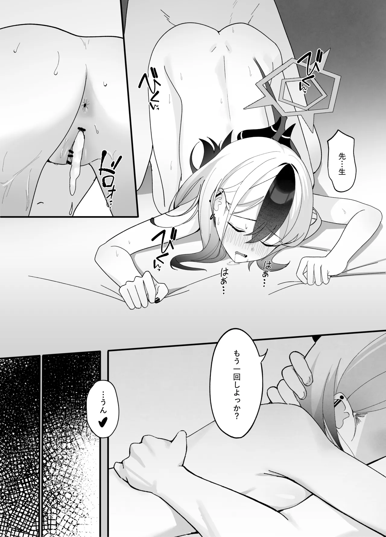 指先ひとつ分の距離 - page24