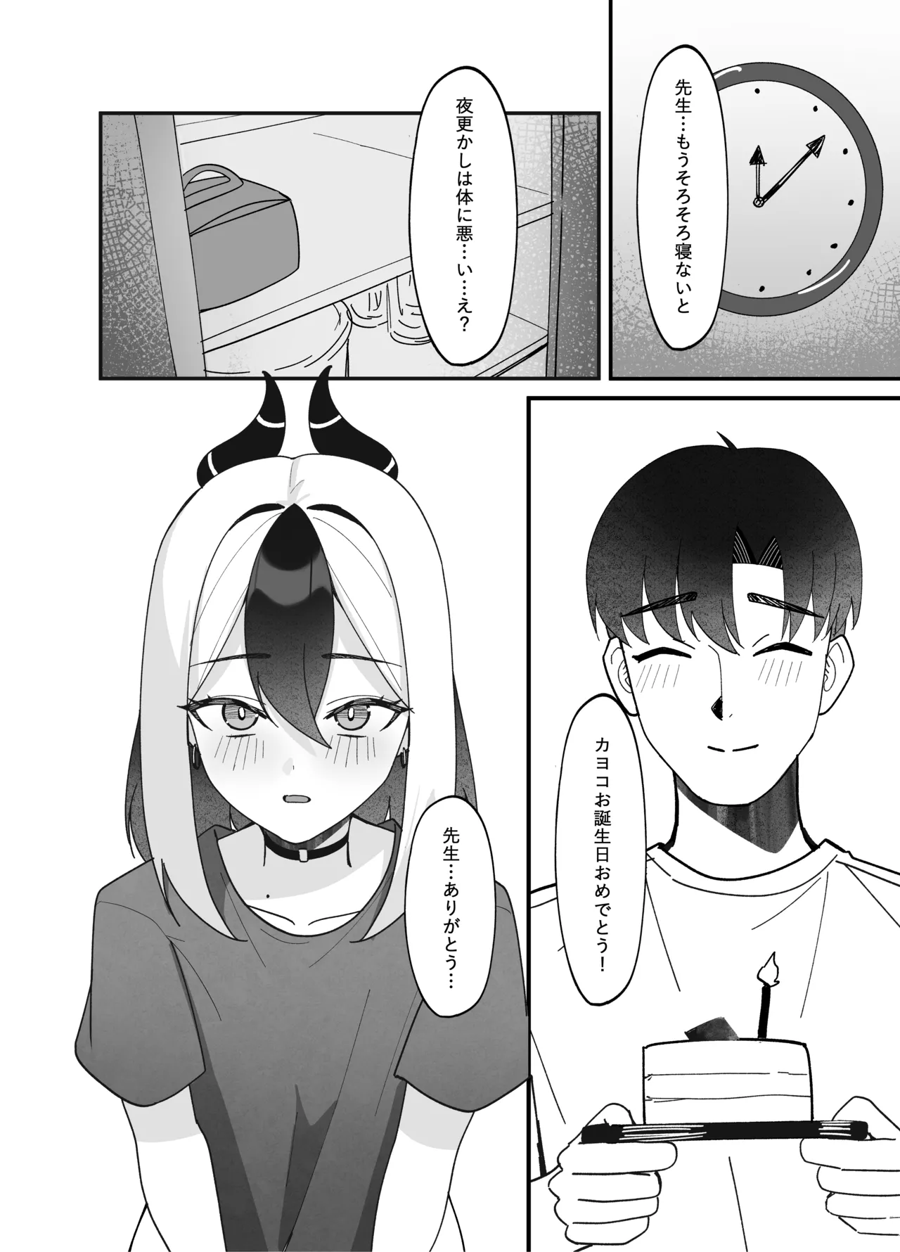指先ひとつ分の距離 - page25