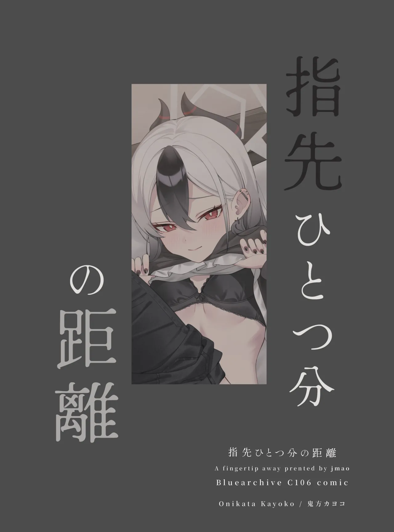 指先ひとつ分の距離 - page28