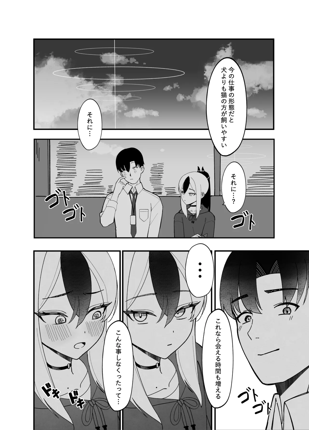 指先ひとつ分の距離 - page3