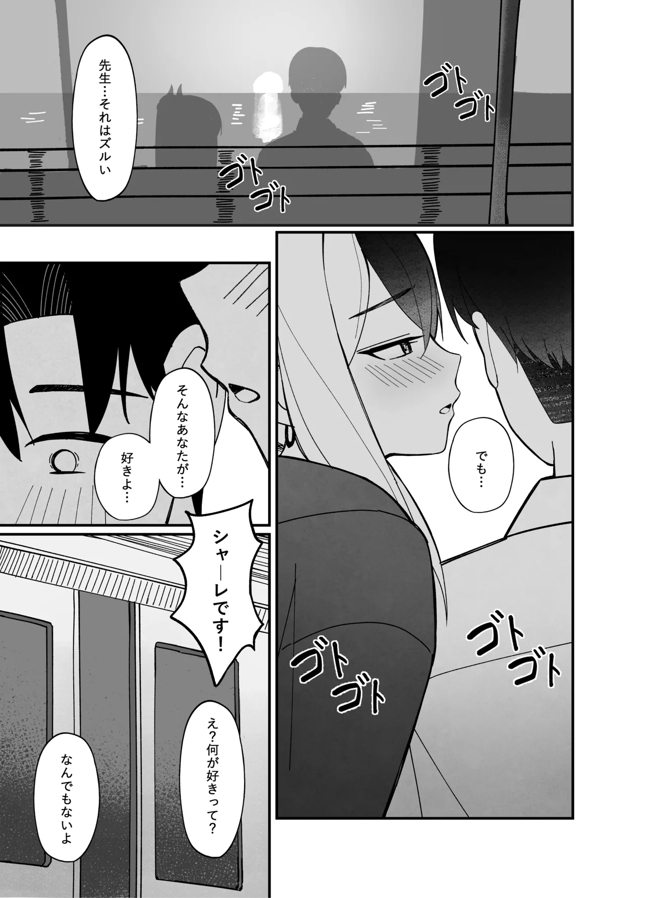 指先ひとつ分の距離 - page4