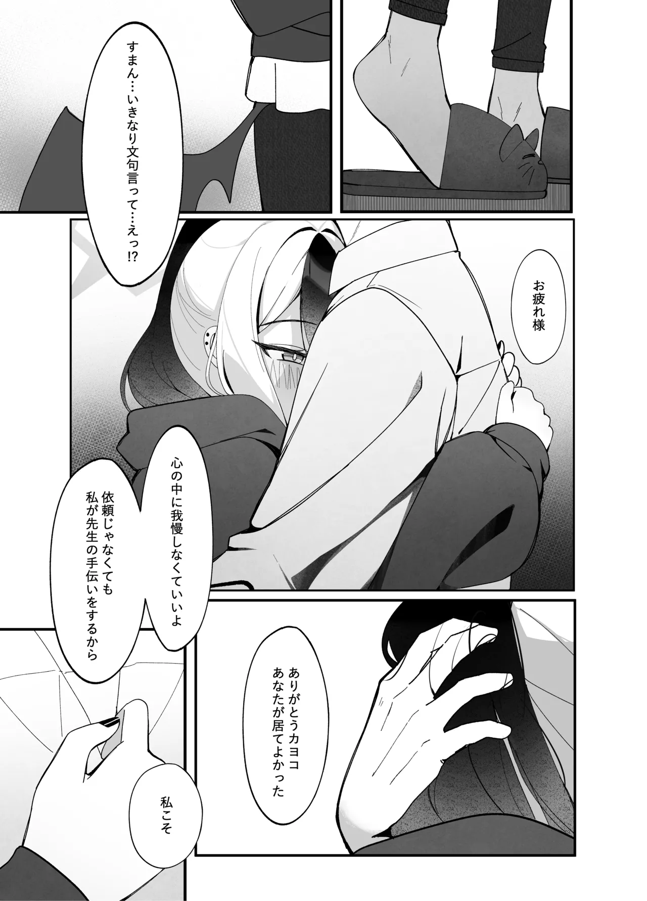 指先ひとつ分の距離 - page6
