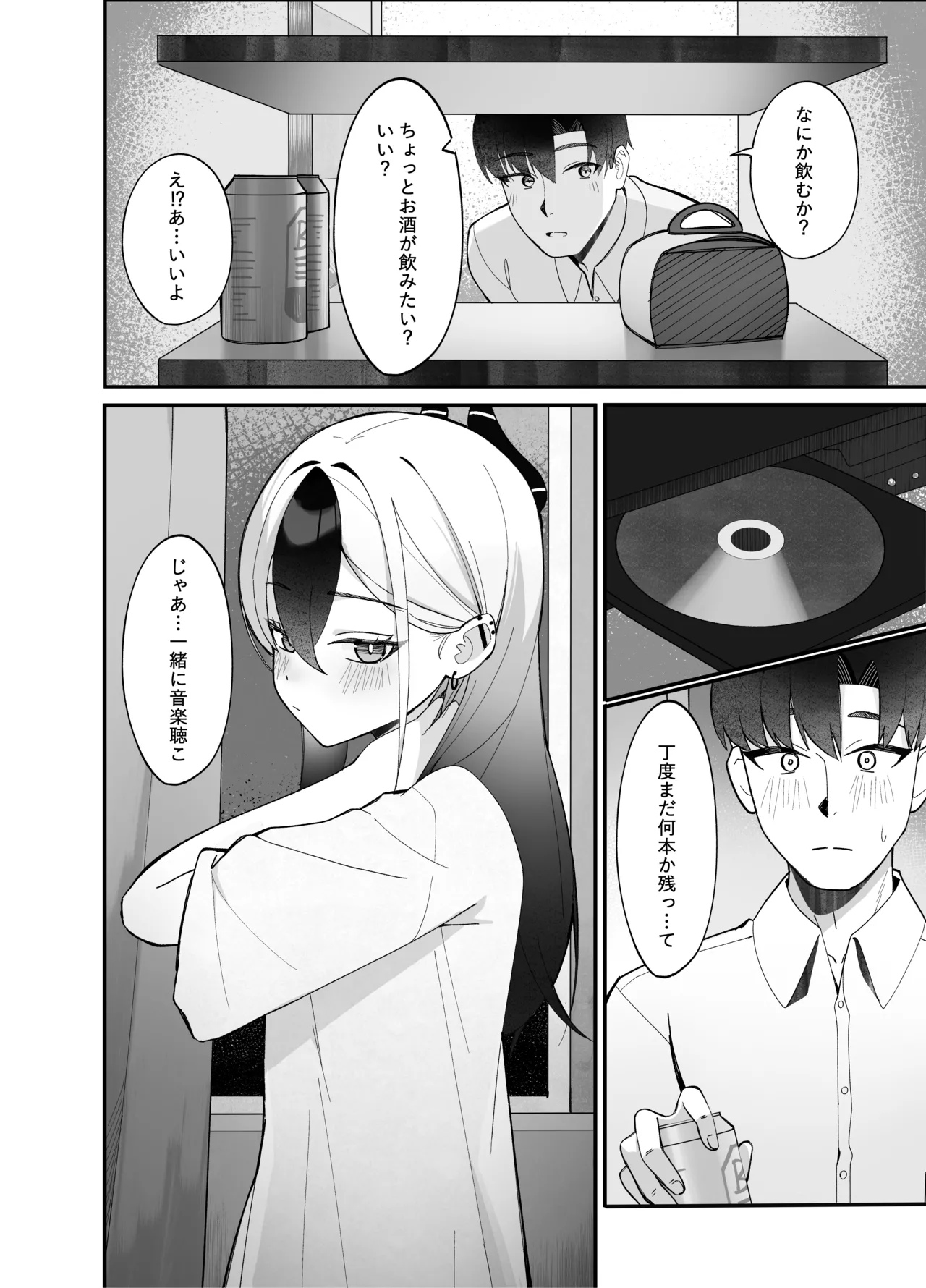 指先ひとつ分の距離 - page7