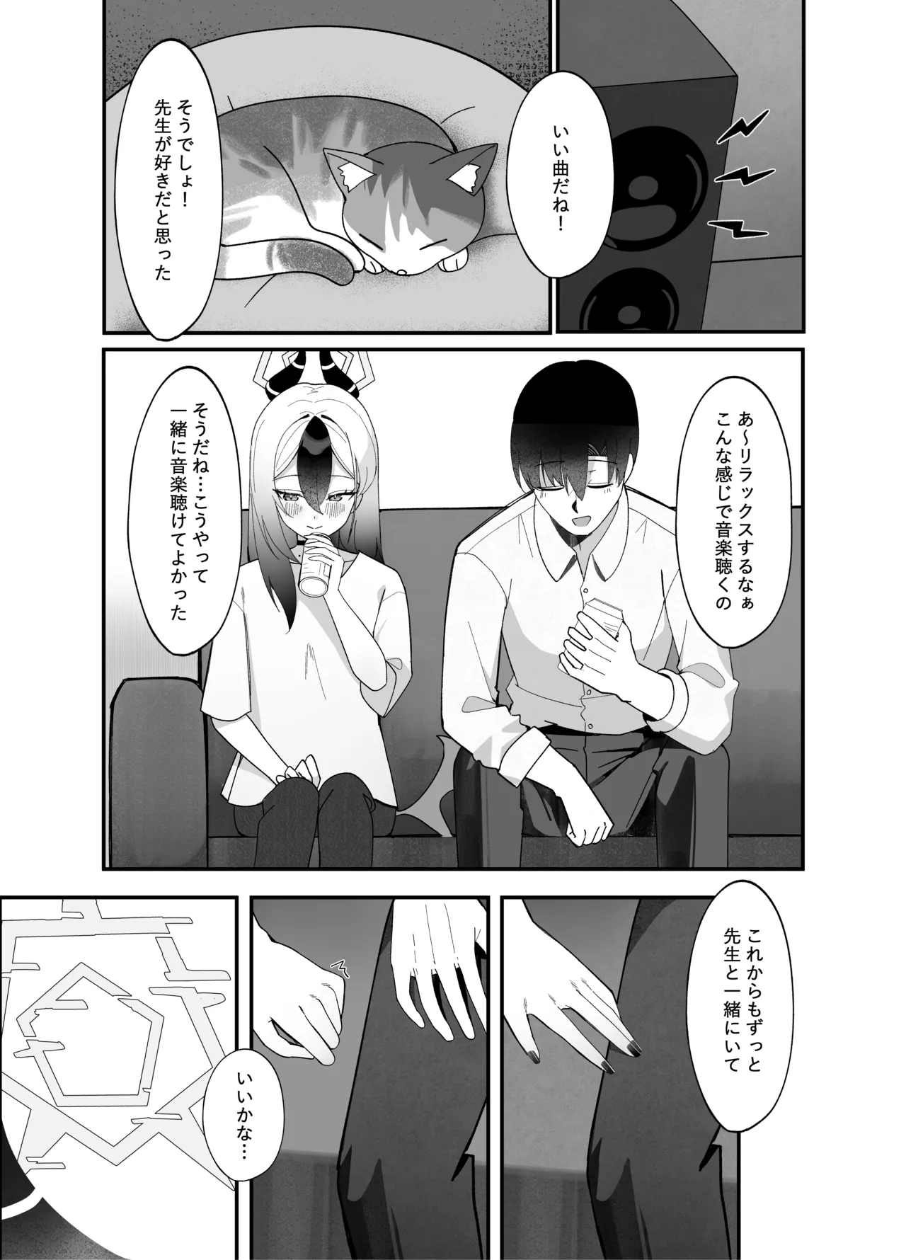 指先ひとつ分の距離 - page8