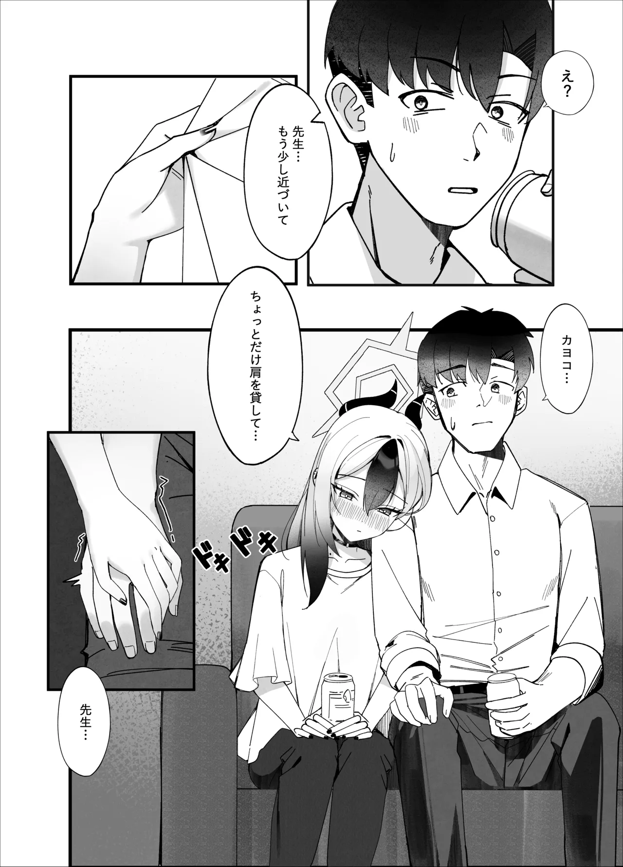 指先ひとつ分の距離 - page9