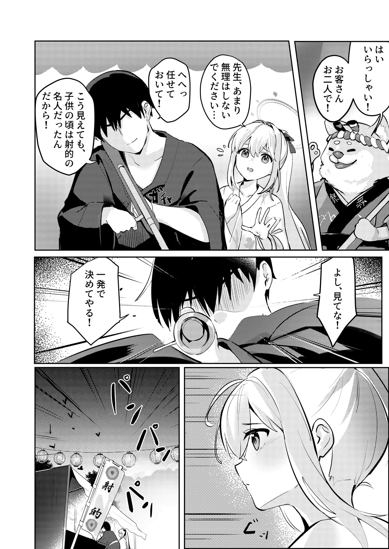 月兎花火 - page12