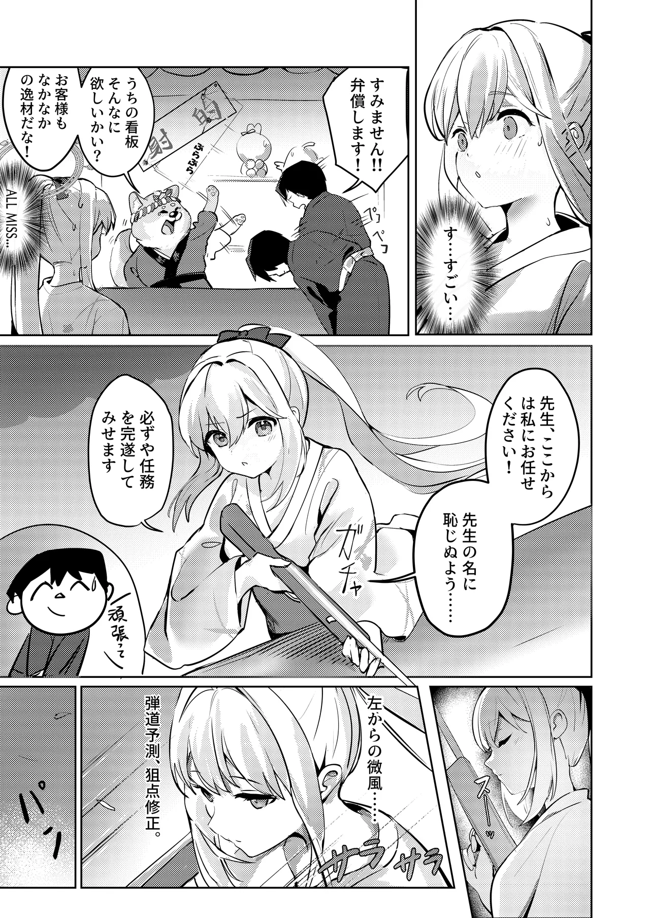 月兎花火 - page13