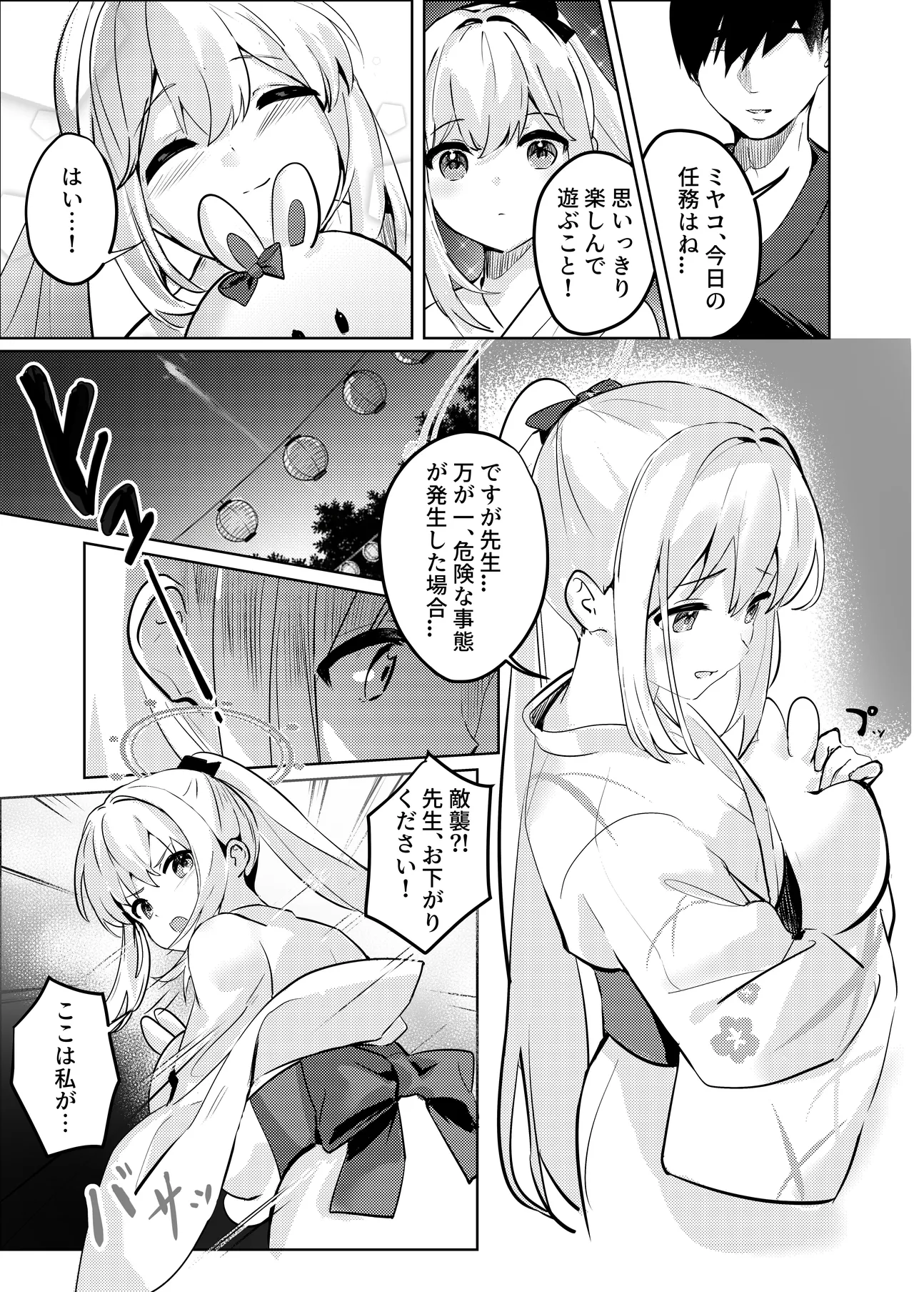 月兎花火 - page15