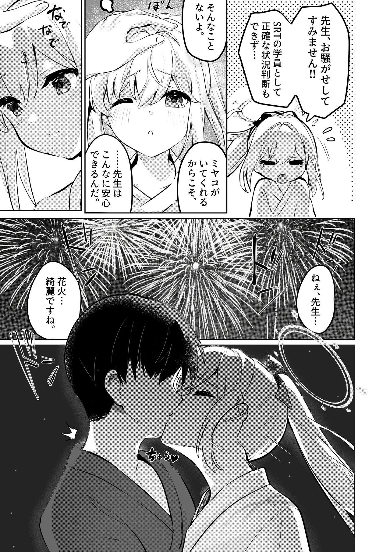 月兎花火 - page17